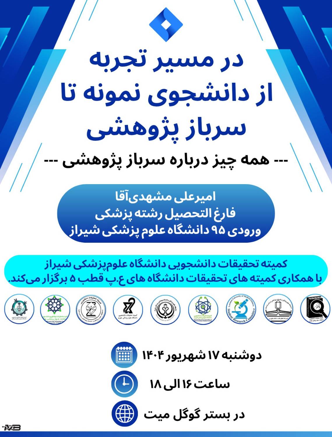 سرباز پژوهشی